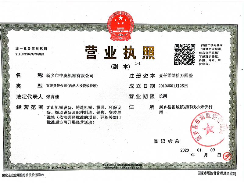 營業執照